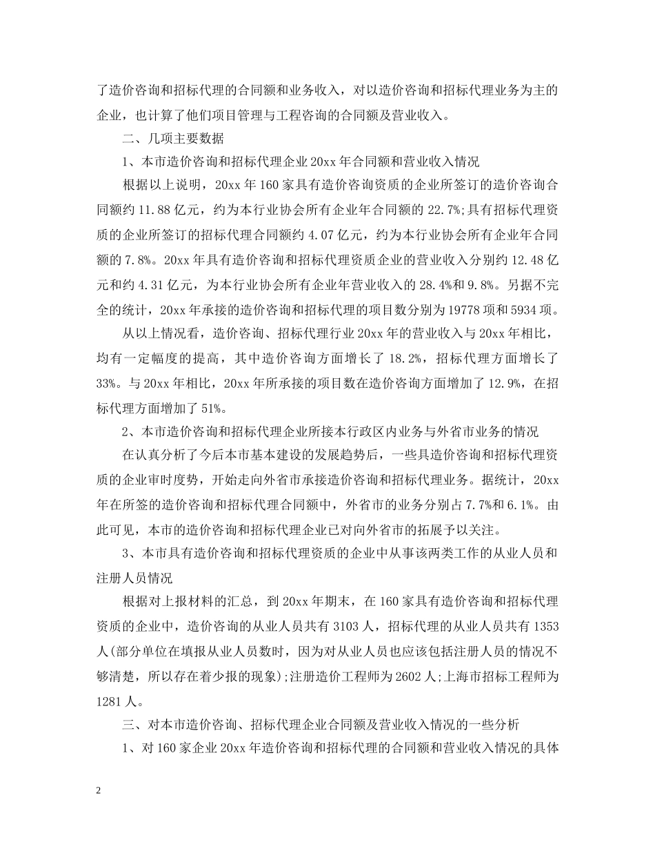 工程造价毕业实习总结报告 _第2页