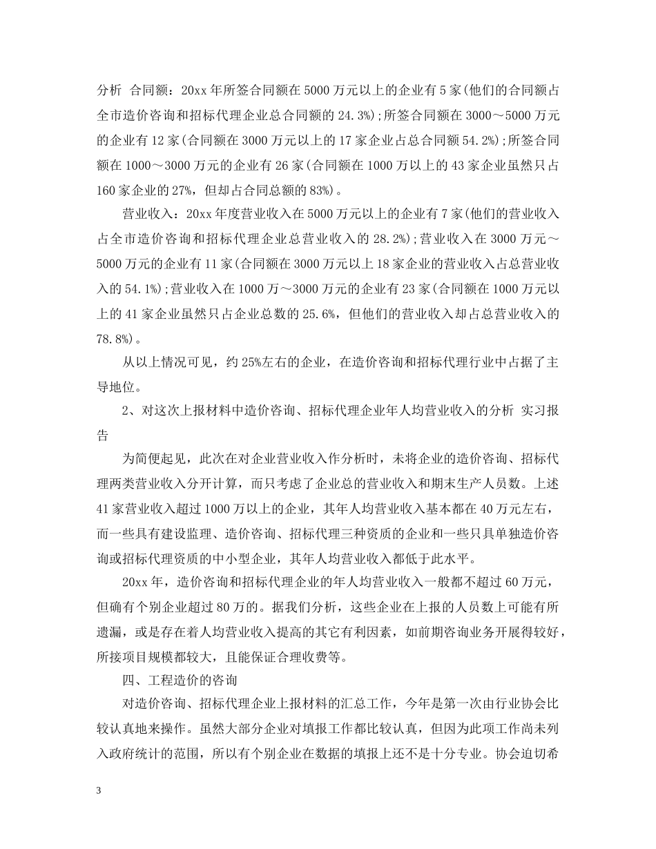 工程造价毕业实习总结报告 _第3页