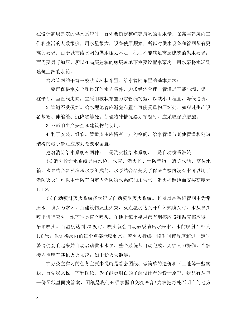 工程造价认识实习总结 _第2页