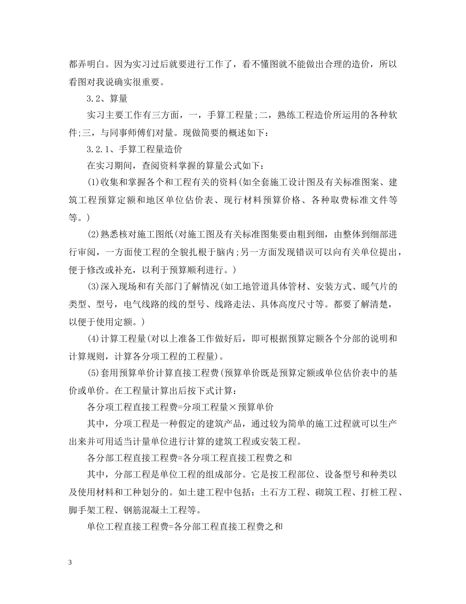 工程造价认识实习总结 _第3页