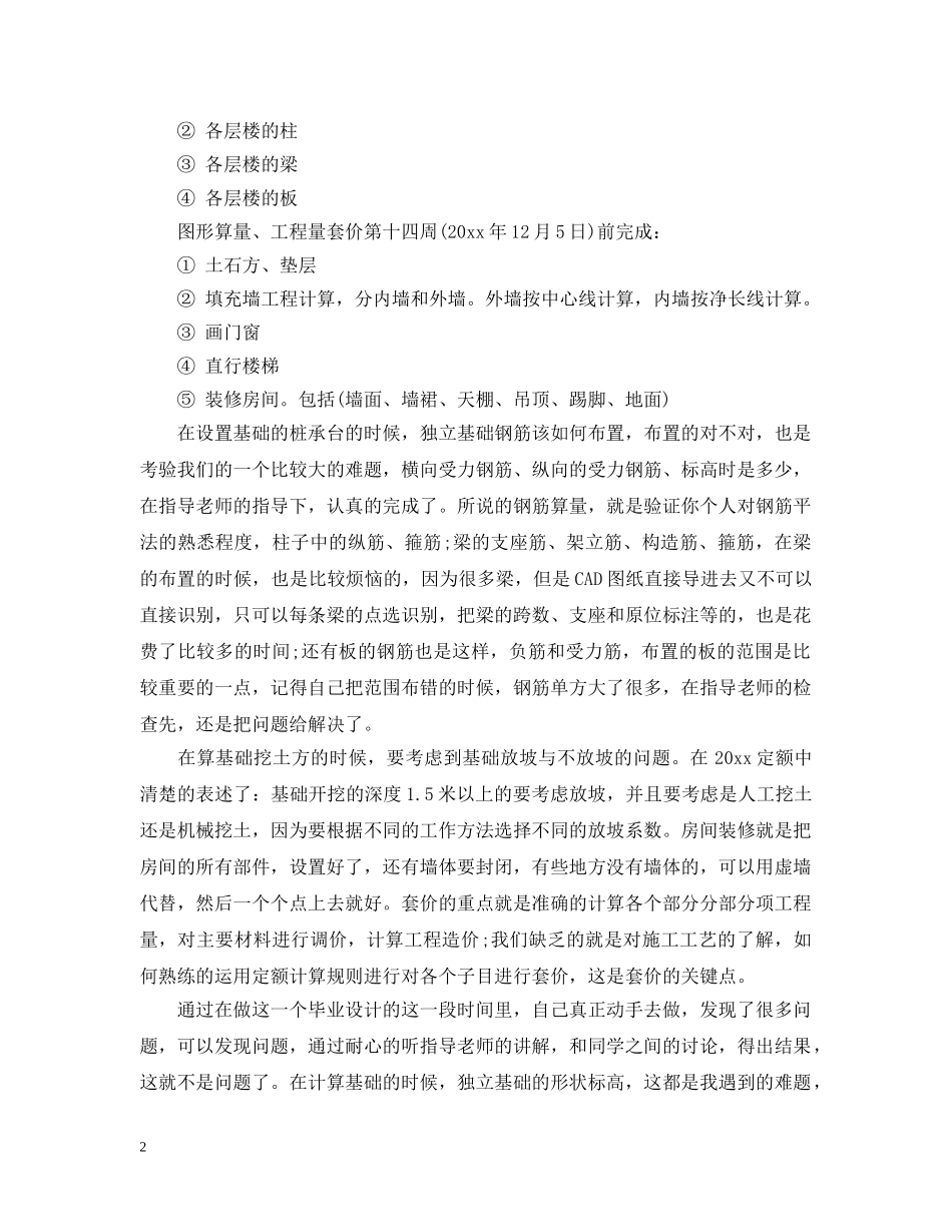 工程造价毕业设计总结范文有哪些 _第2页