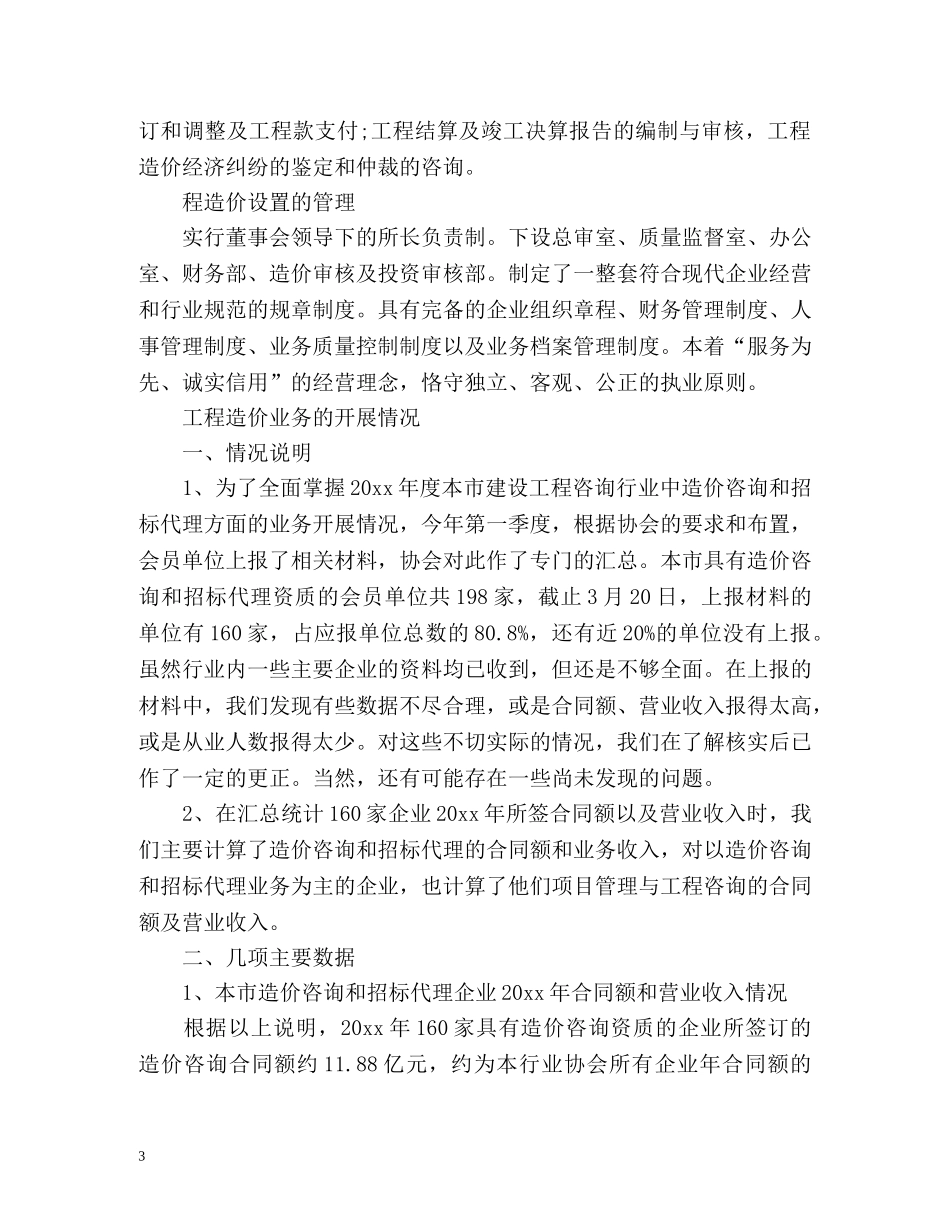 工程造价暑期的实习工作自我总结 _第3页
