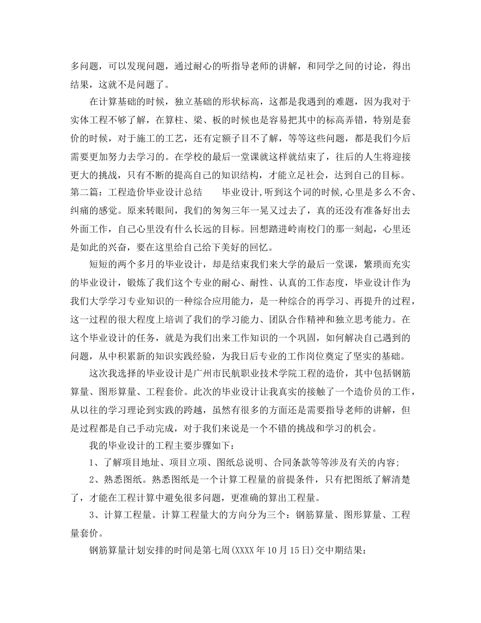 工程造价毕业设计总结 _第2页