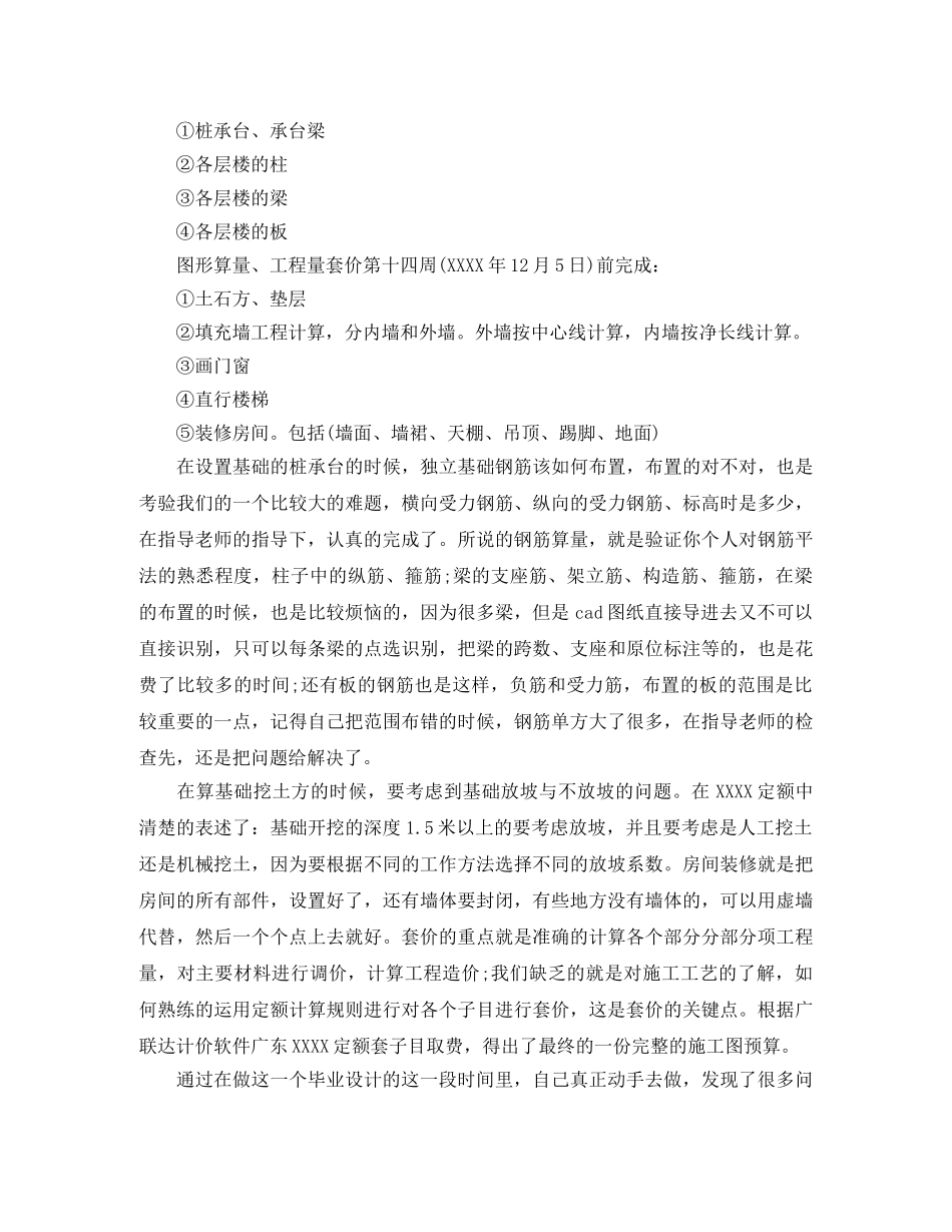 工程造价毕业设计总结 _第3页
