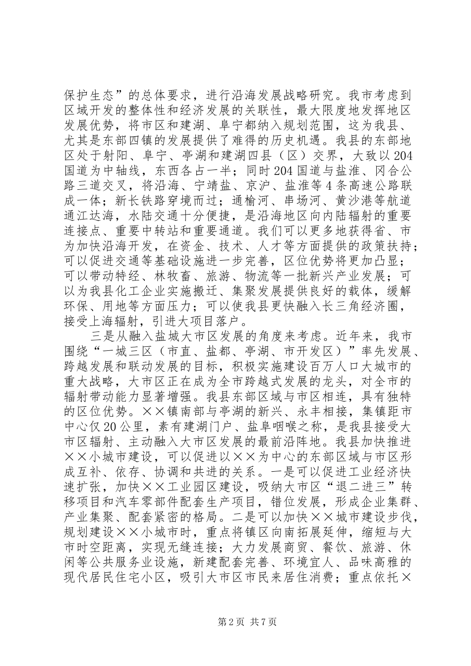 小城镇建设调研报告 (13)_第2页