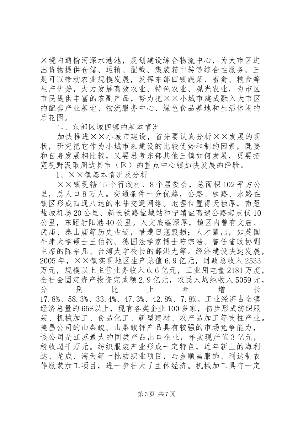 小城镇建设调研报告 (13)_第3页