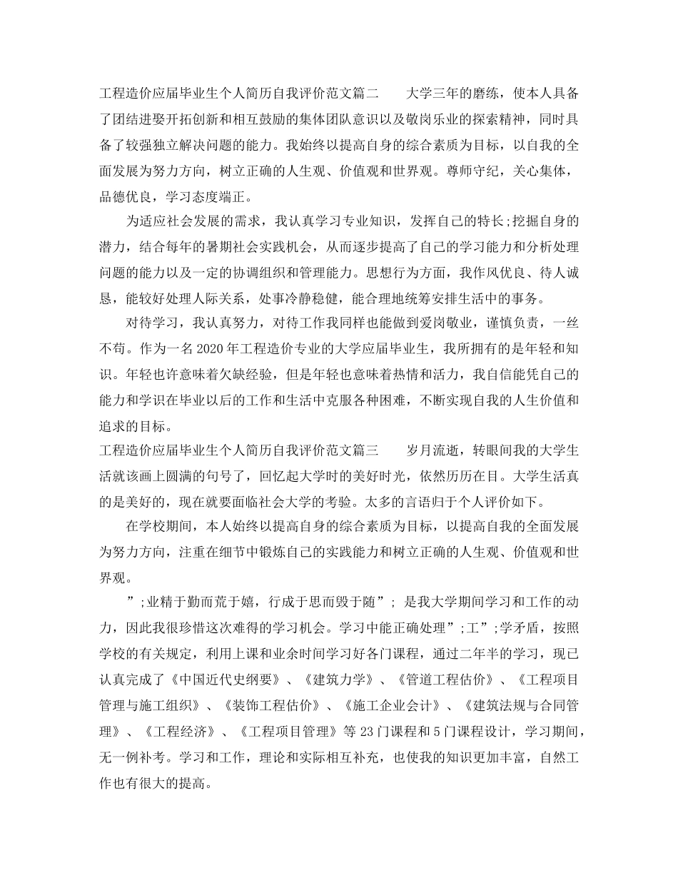 工程造价应届毕业生个人简历自我评价 _第2页