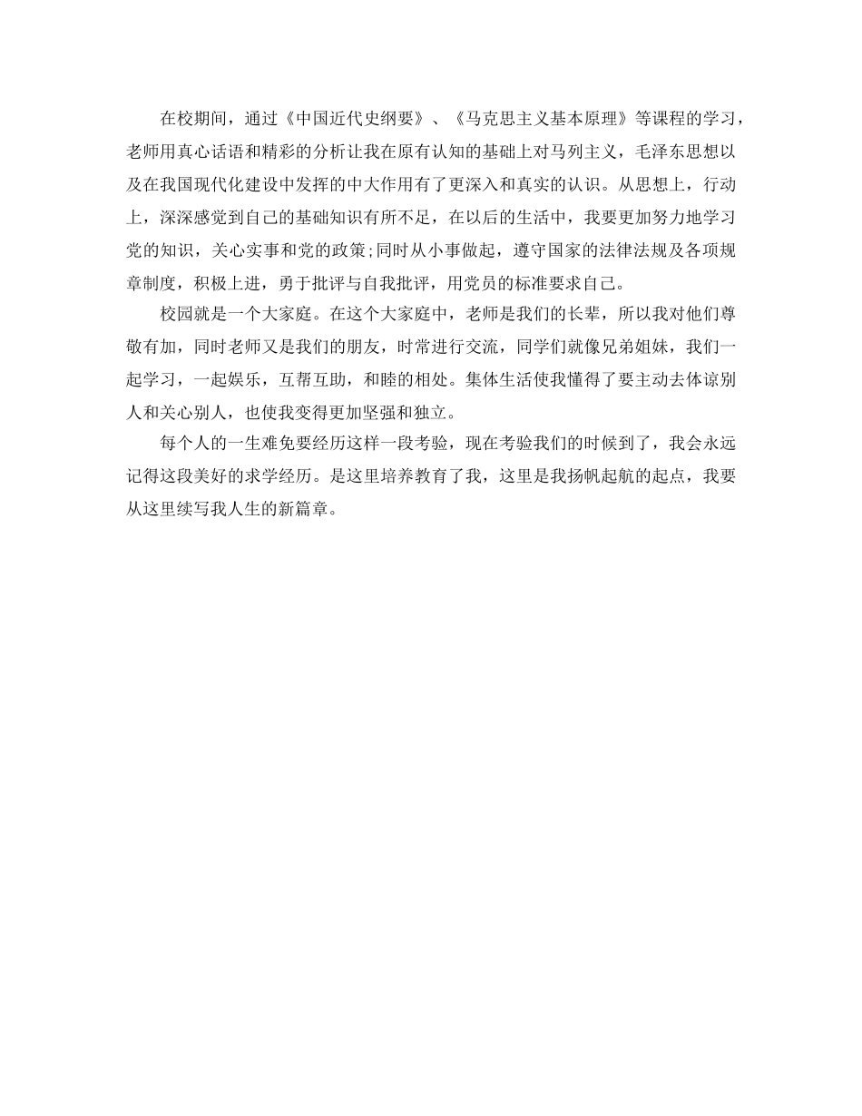 工程造价应届毕业生个人简历自我评价 _第3页