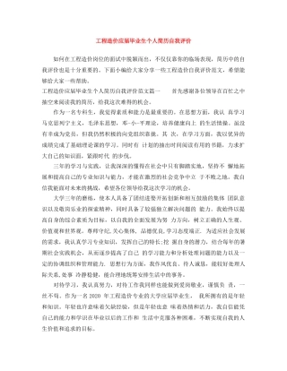 工程造价应届毕业生个人简历自我评价 