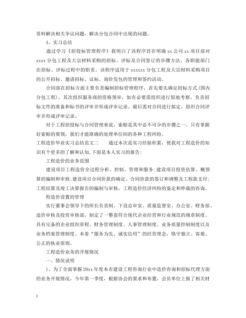 工程造价毕业实习总结 _第2页