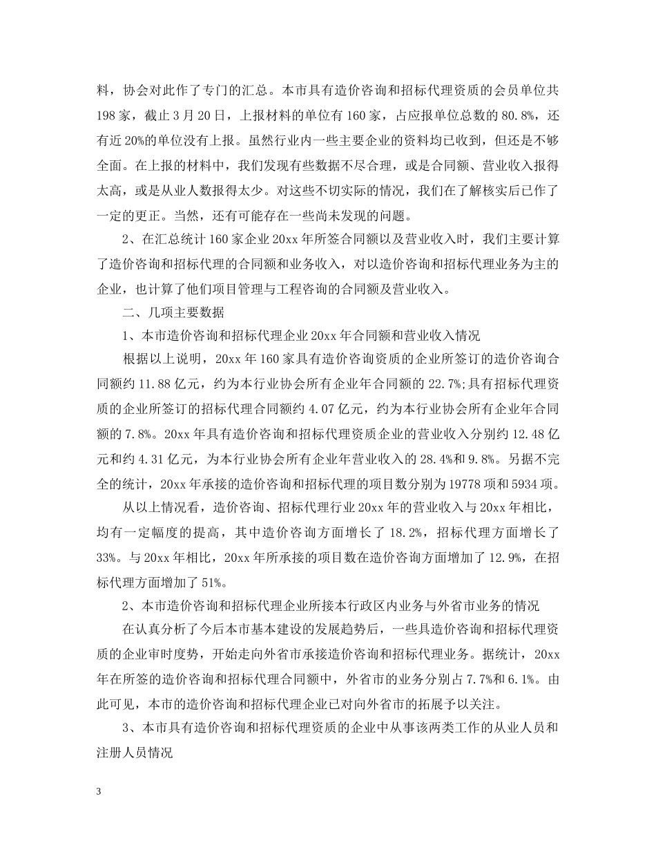 工程造价毕业实习总结 _第3页