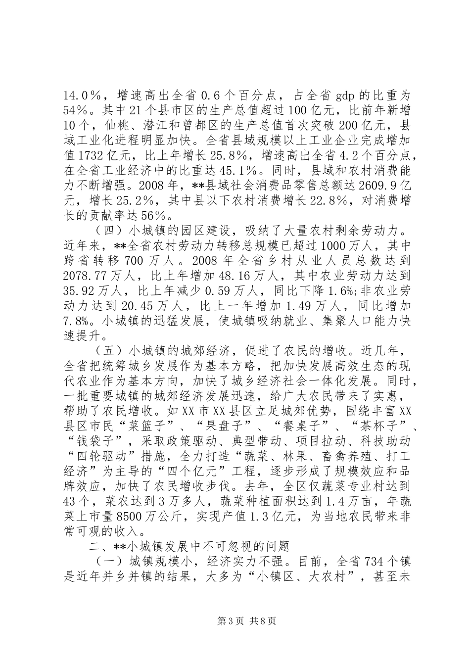 小城镇建设调查分析报告_第3页