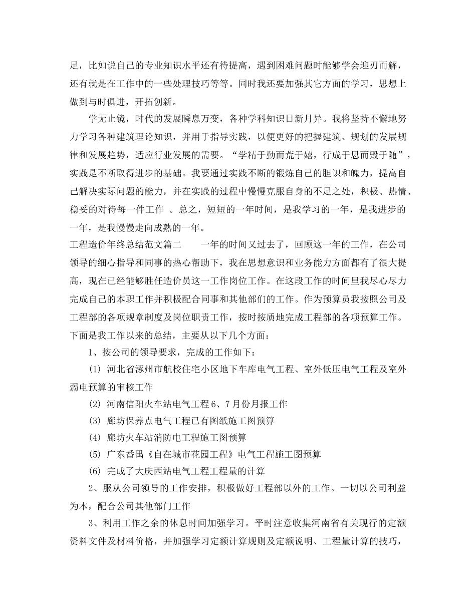 工程造价年终总结范文精选 _第2页