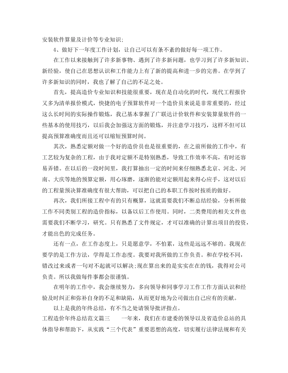工程造价年终总结范文精选 _第3页