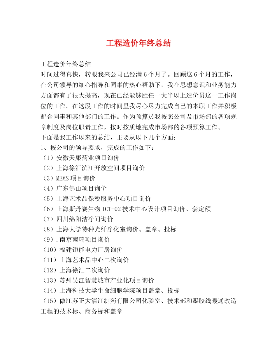 工程造价年终总结 _第1页