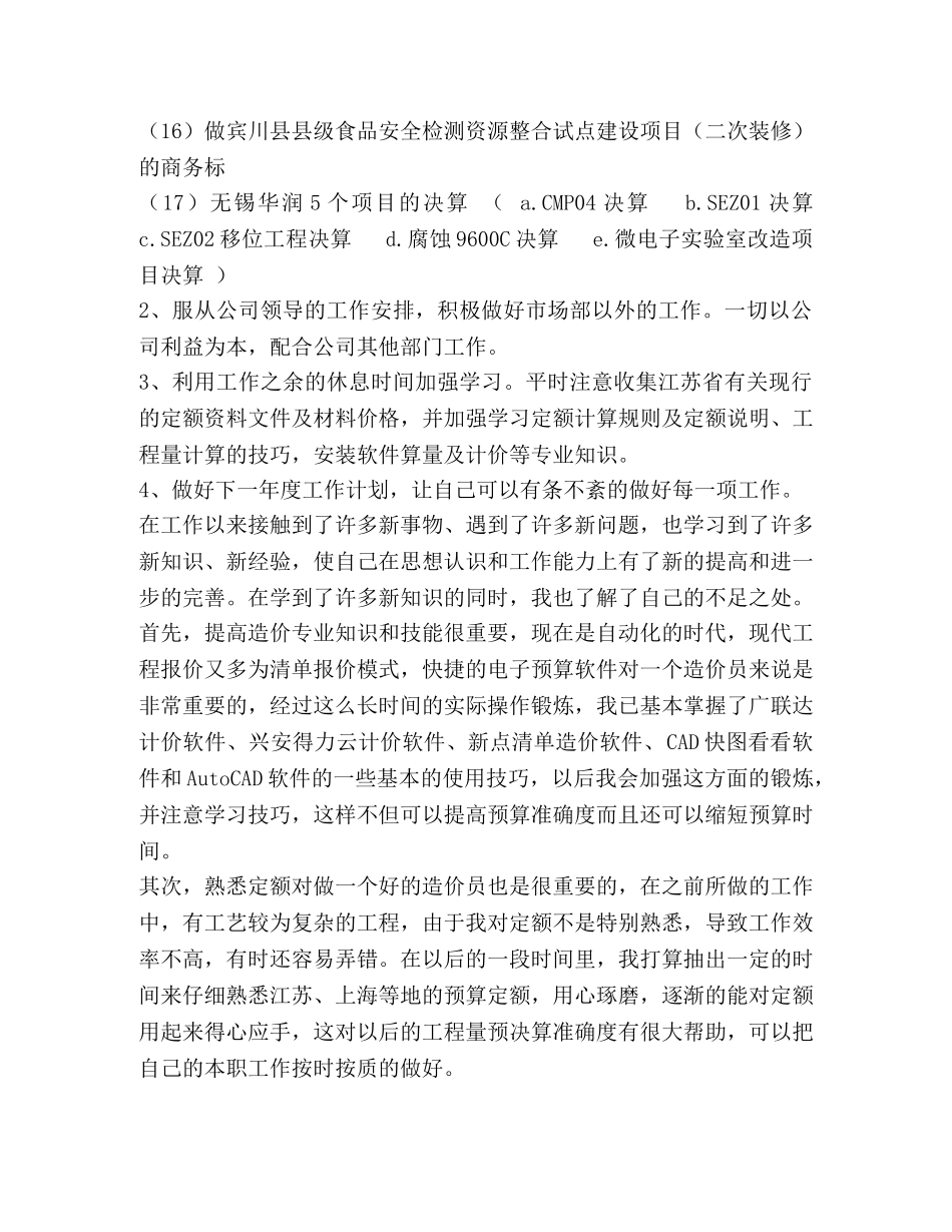 工程造价年终总结 _第2页