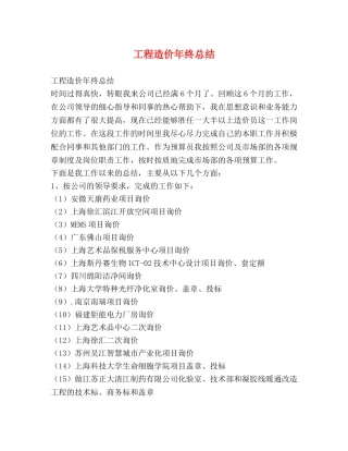 工程造价年终总结 