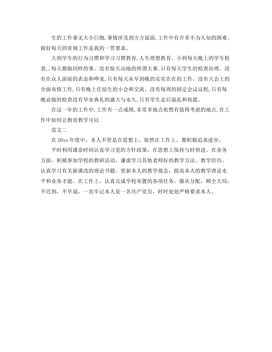 教师的年度考核表个人参考总结分几个方面_第2页