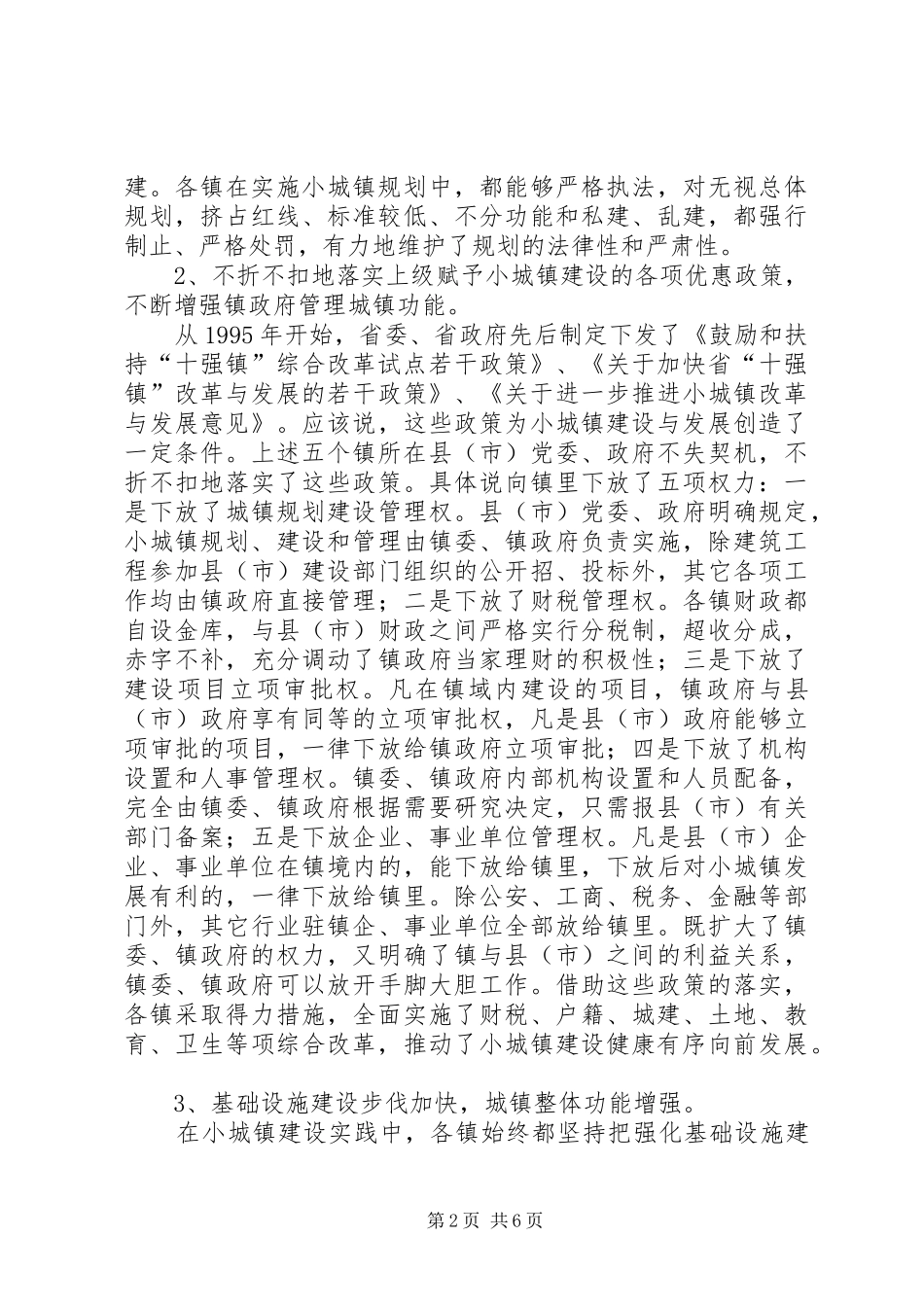 小城镇建设考察报告_第2页