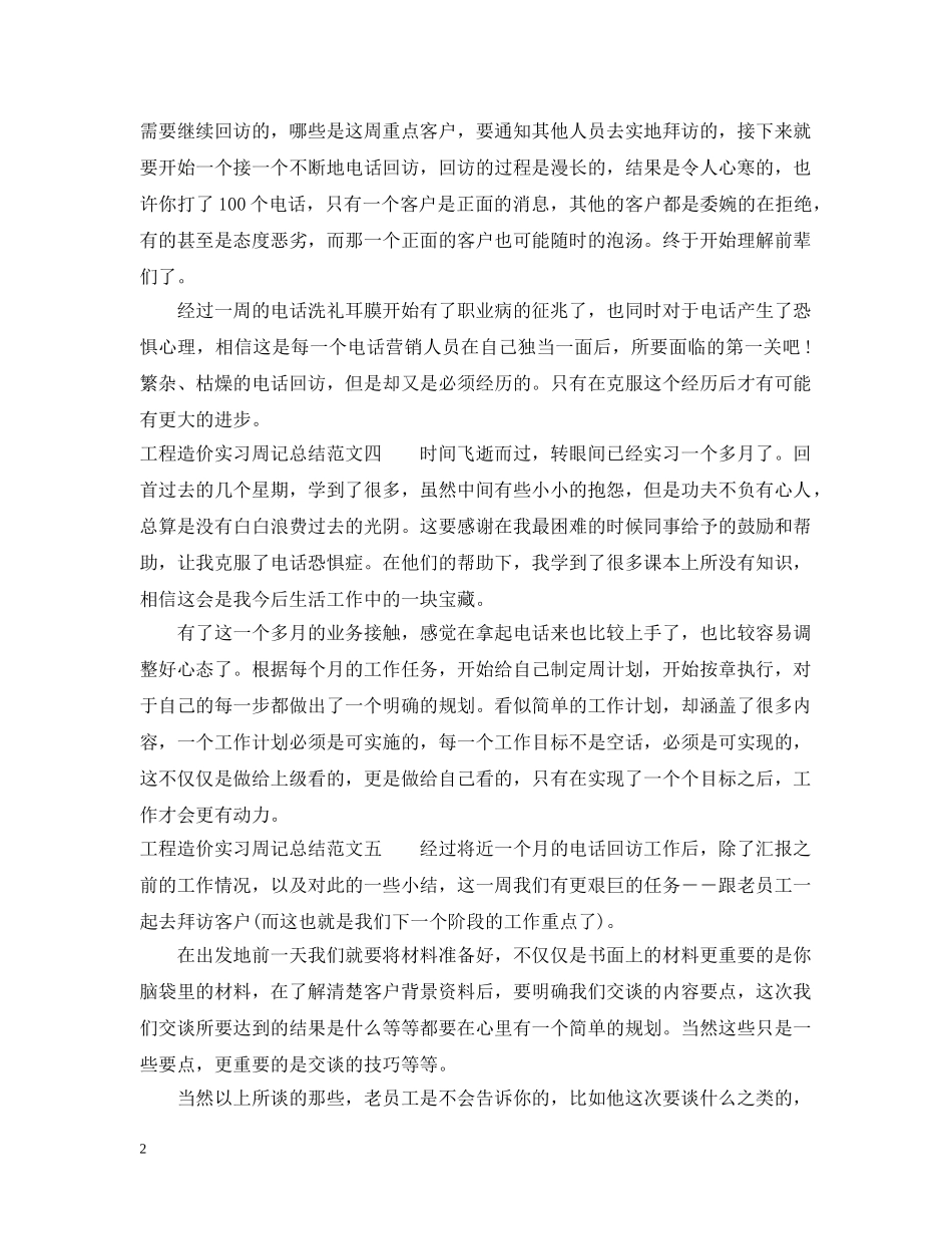 工程造价实习周记总结 _第2页