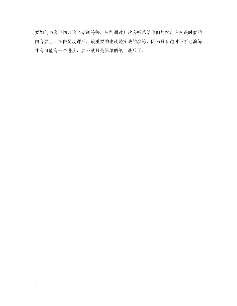 工程造价实习周记总结 _第3页