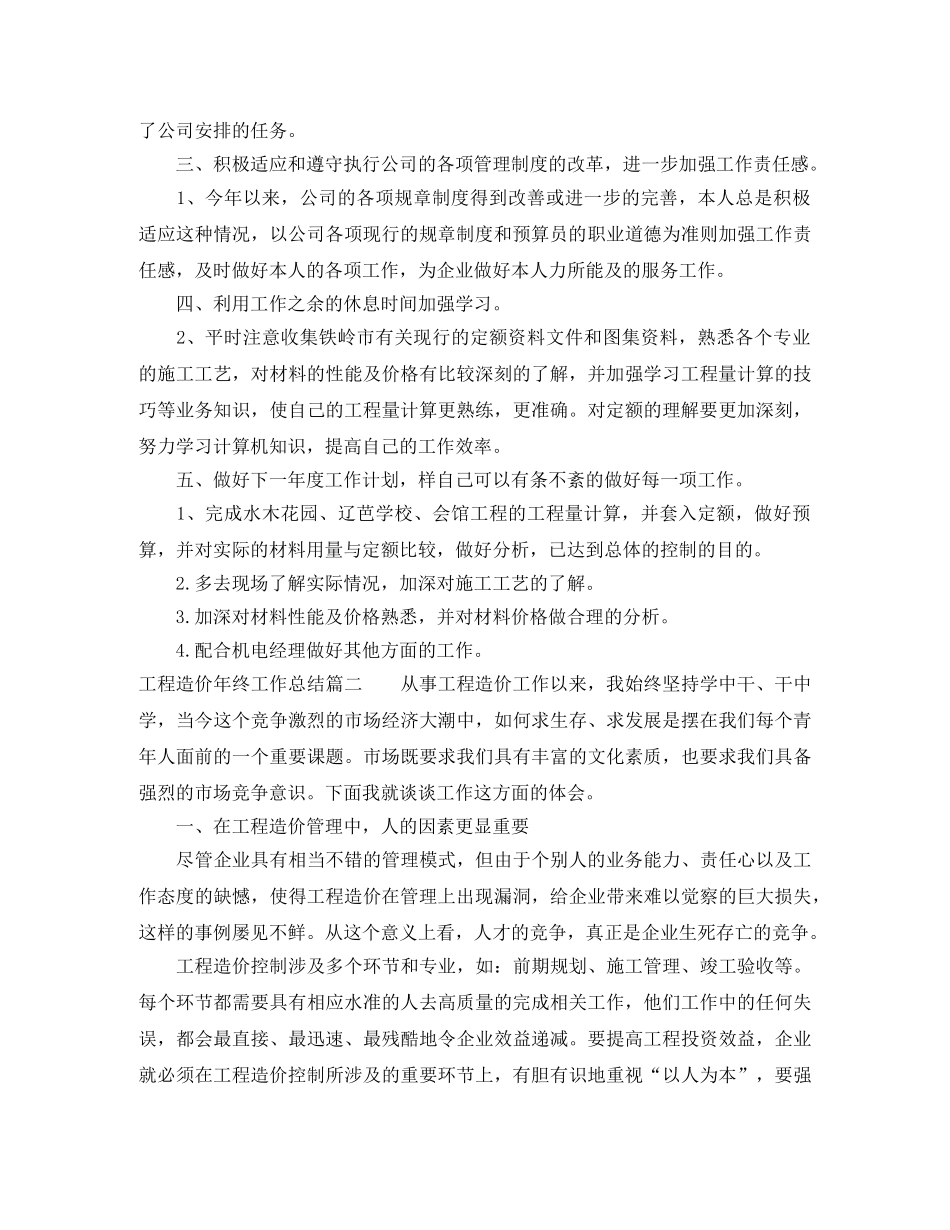 工程造价年终工作总结报告书 _第2页