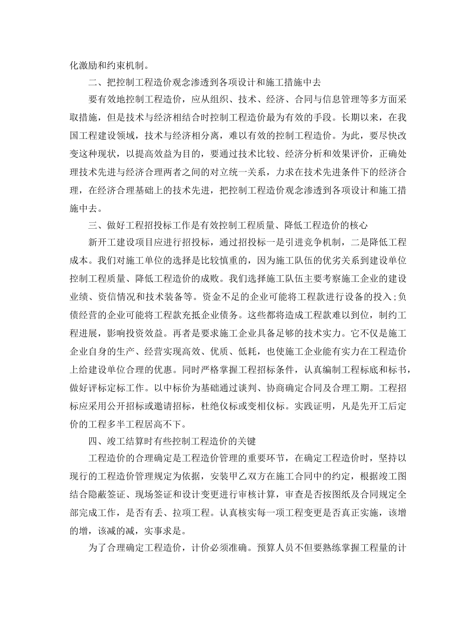 工程造价年终工作总结报告书 _第3页