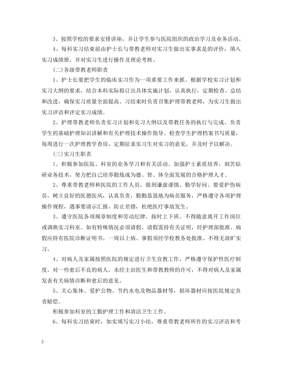 工程造价实习计划范文3篇 _第2页