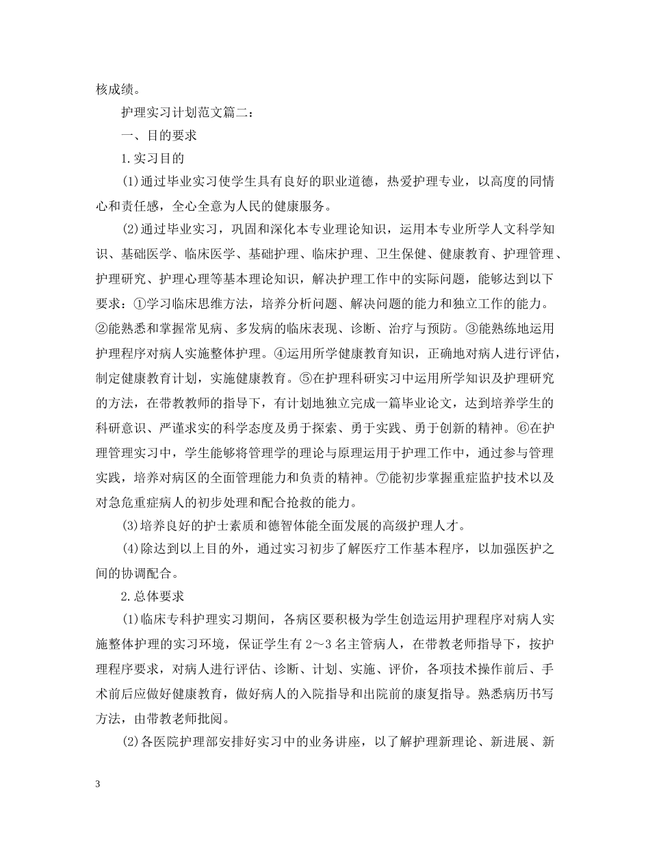 工程造价实习计划范文3篇 _第3页