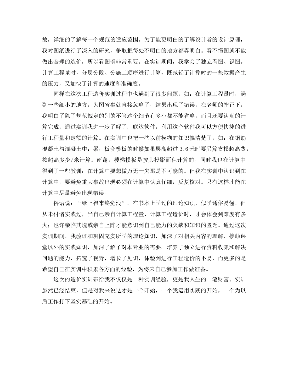 工程造价个人的学习计划 _第2页