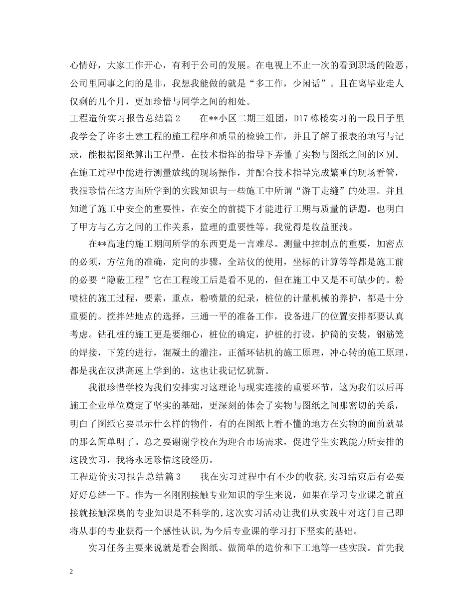工程造价实习报告总结 _第2页