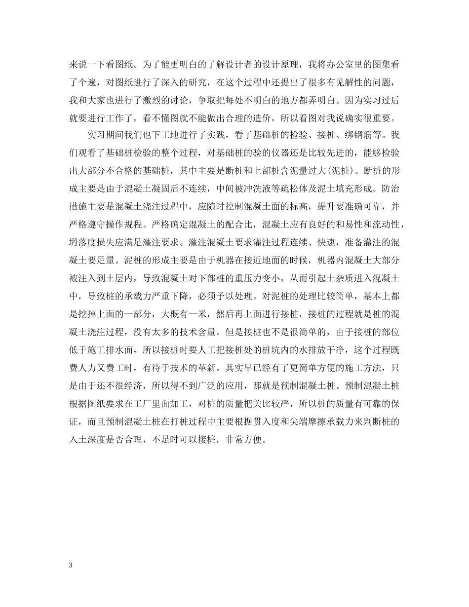 工程造价实习报告总结 _第3页