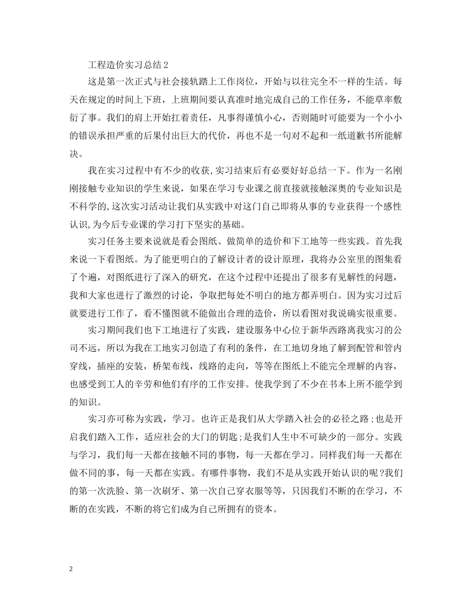 工程造价实习总结两篇 _第2页