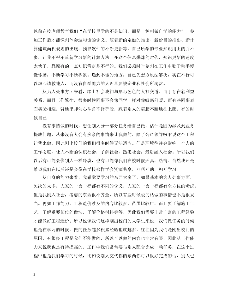 工程造价实习总结和体会 _第2页