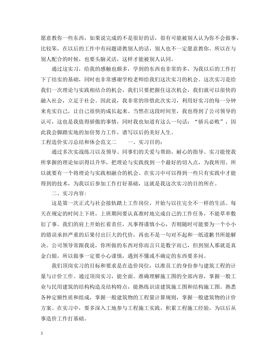 工程造价实习总结和体会 _第3页