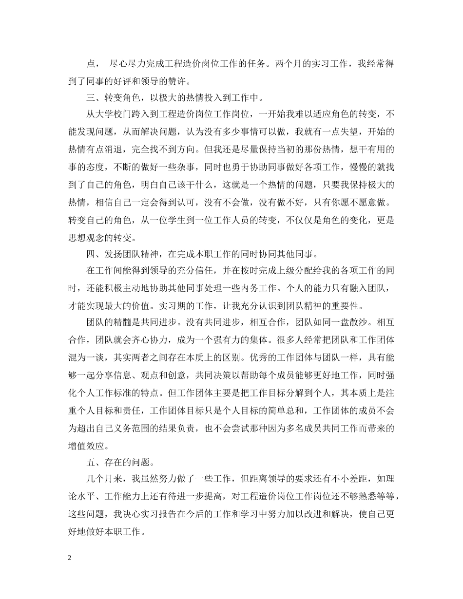 工程造价实习总结范文6篇 _第2页