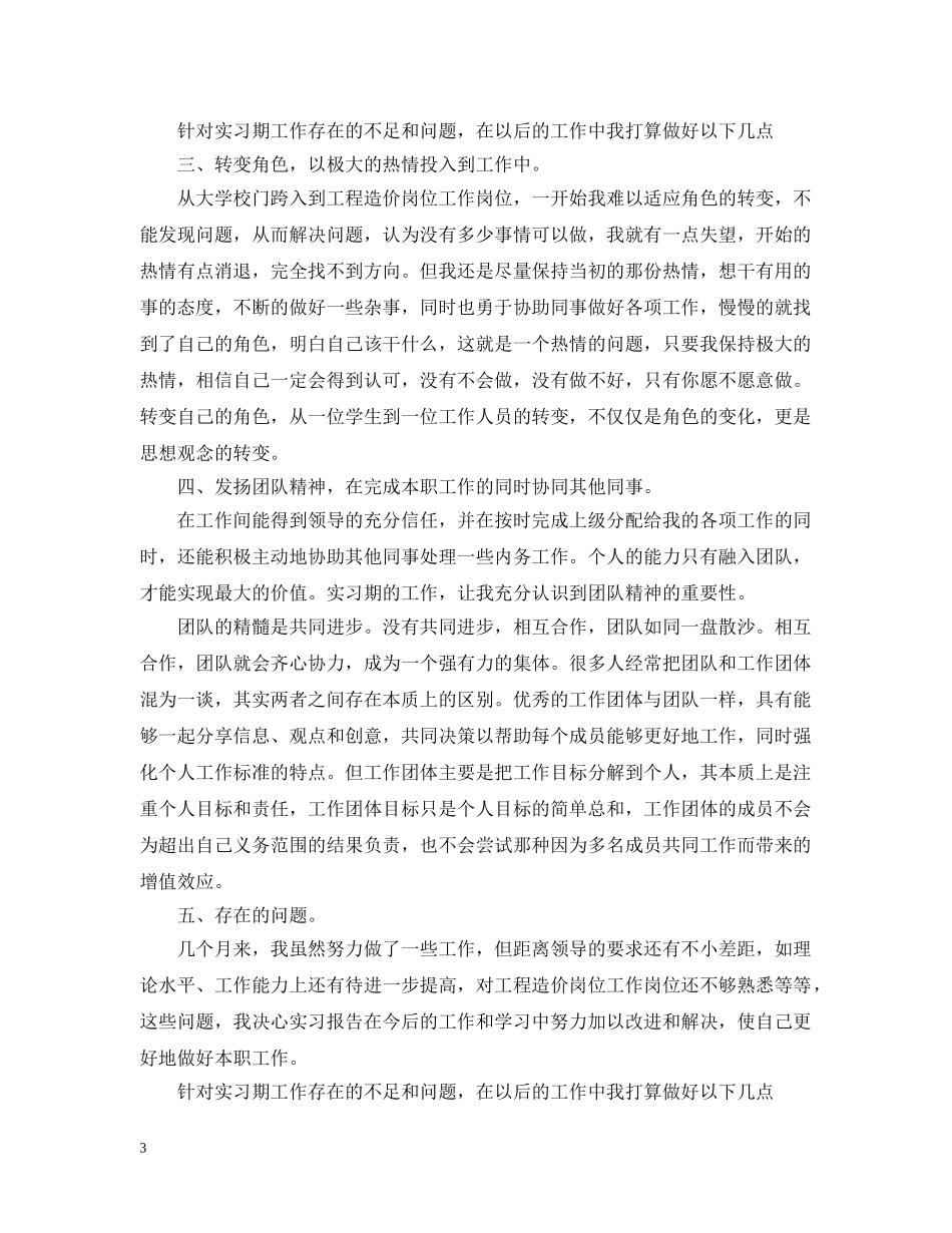 工程造价实习总结范文6篇 _第3页