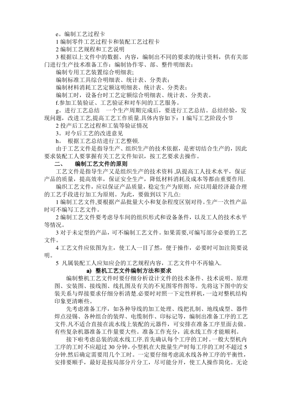 充电桩生产工艺流程设计_第2页