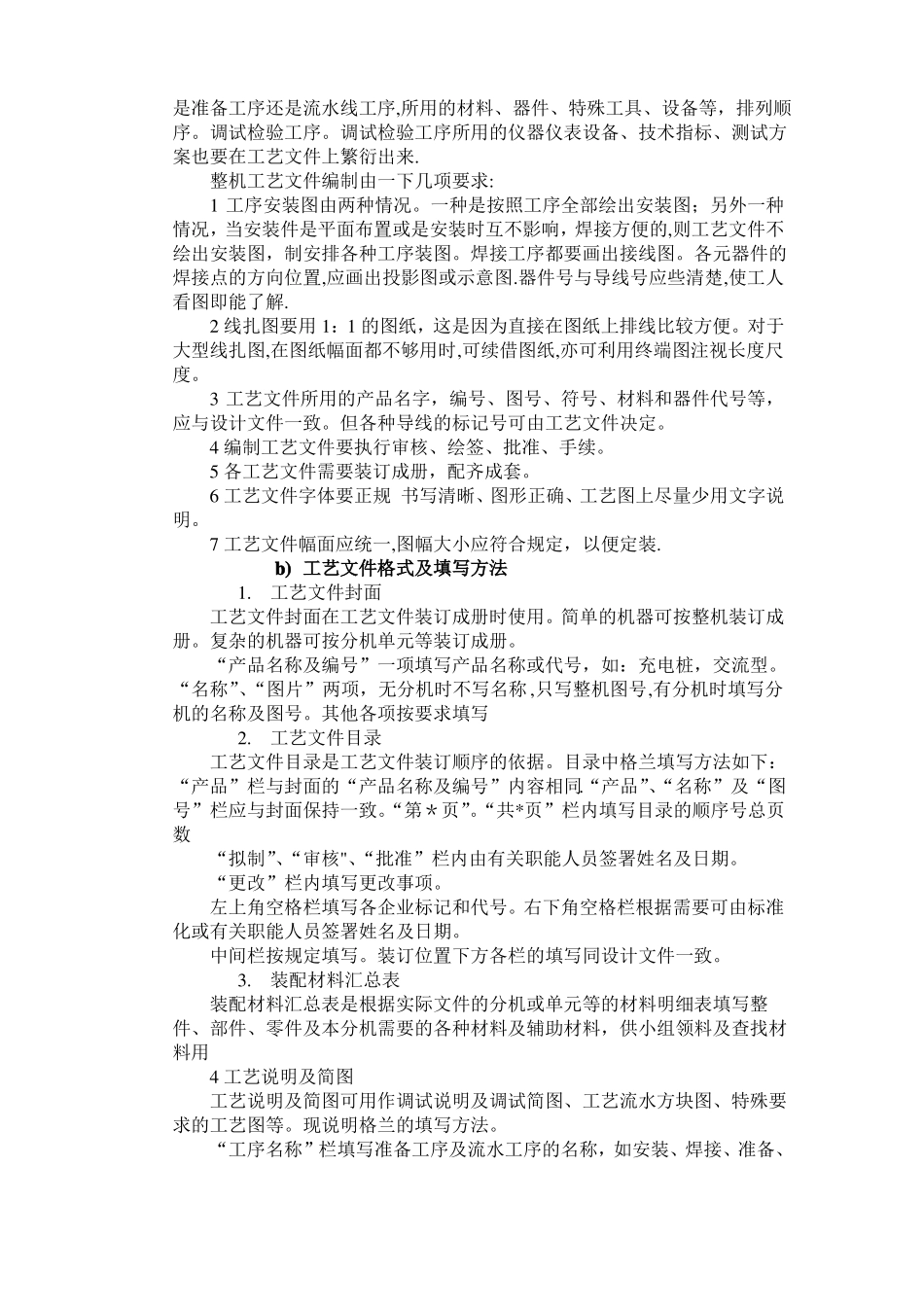 充电桩生产工艺流程设计_第3页
