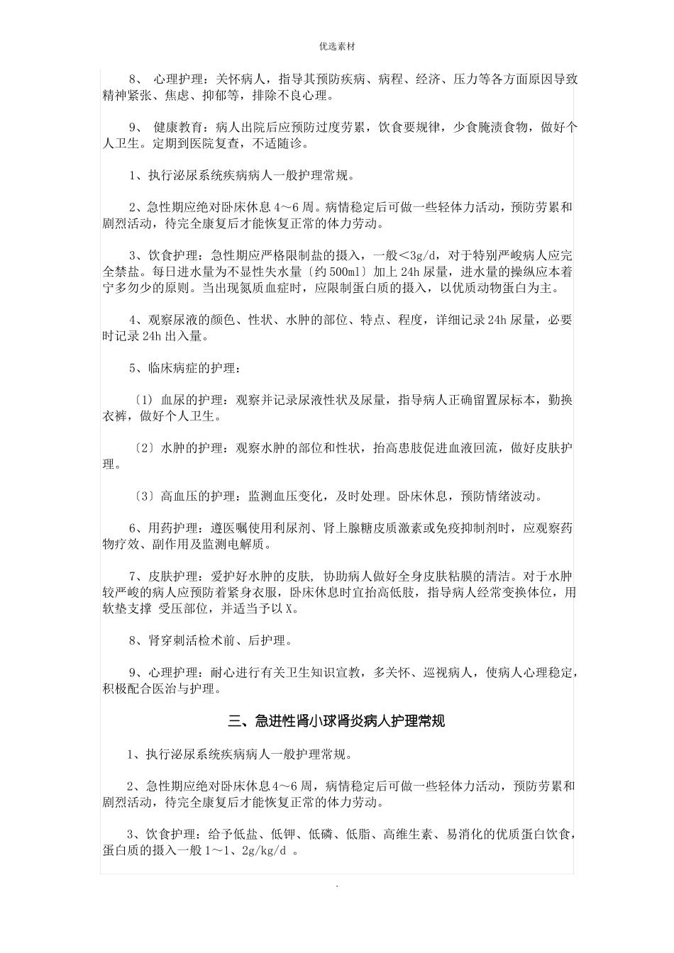 肾内科护理常规_第2页