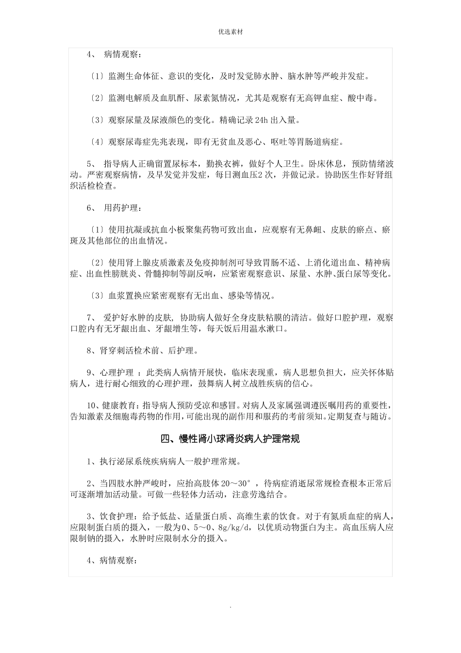 肾内科护理常规_第3页