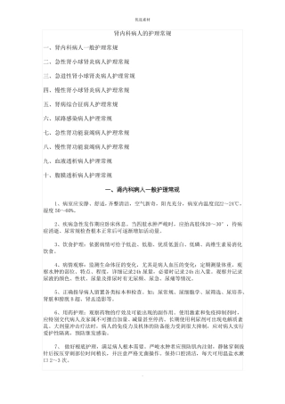 肾内科护理常规