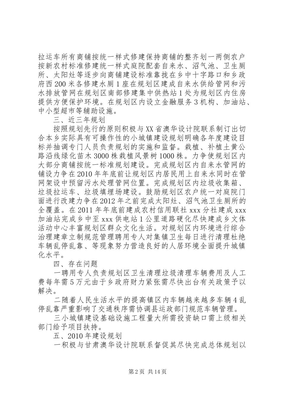 小城镇建设情况汇报_第2页