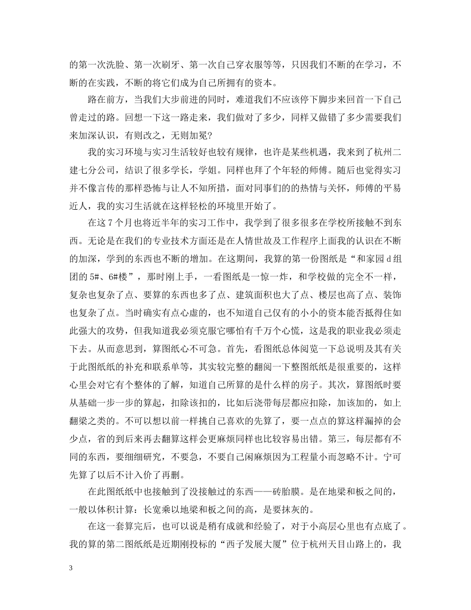 工程造价实习个人总结 _第3页