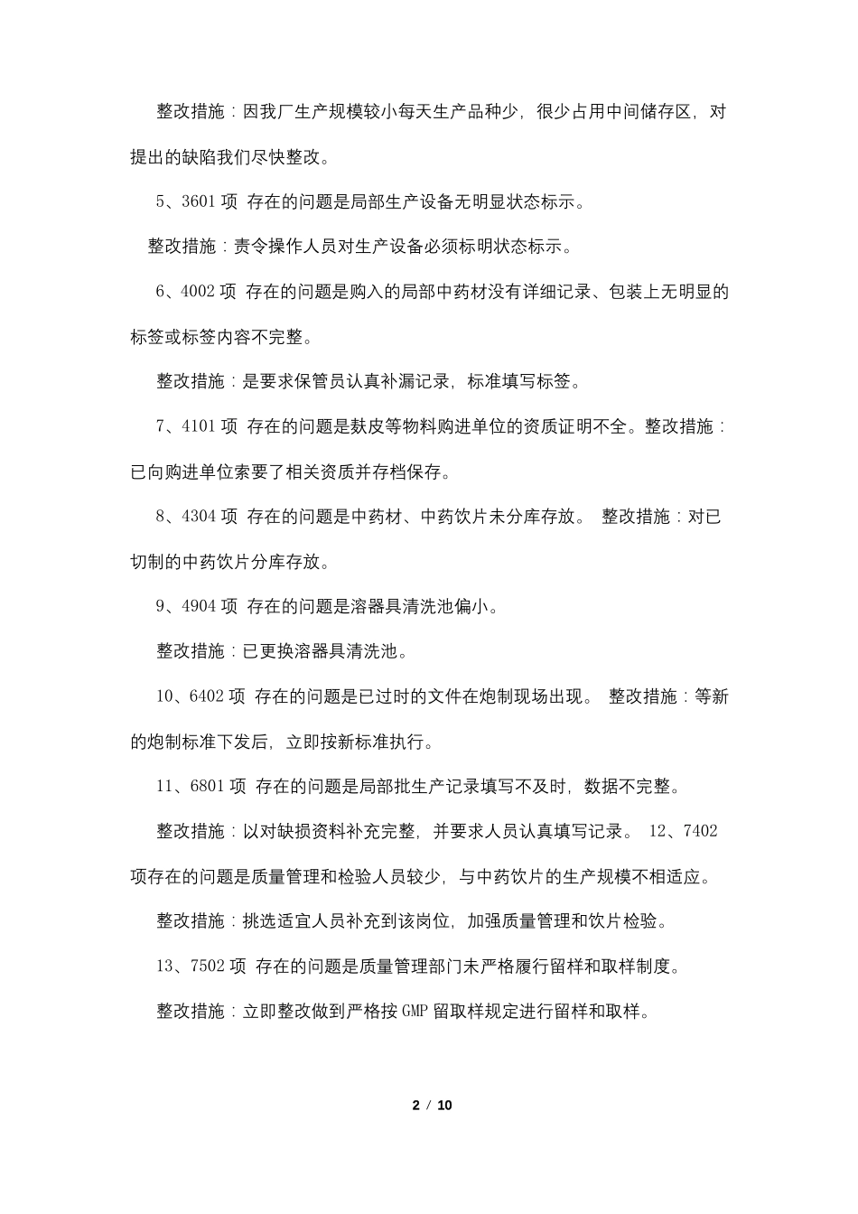 gmp缺陷项整改报告_第2页