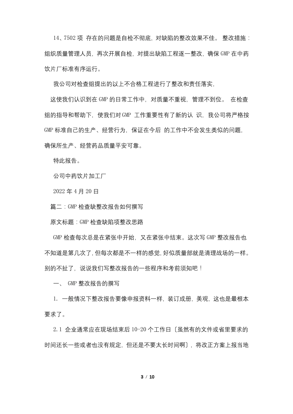gmp缺陷项整改报告_第3页