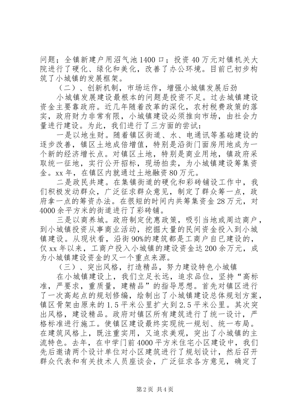 小城镇建设情况工作汇报_第2页