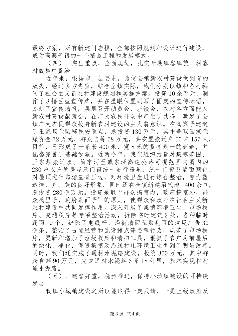 小城镇建设情况工作汇报_第3页