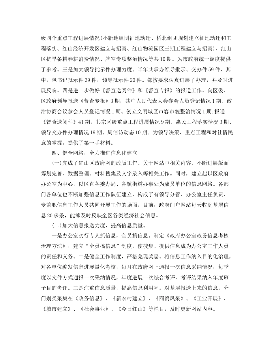 办公室工作参考总结政府办公室年工作参考总结_第2页