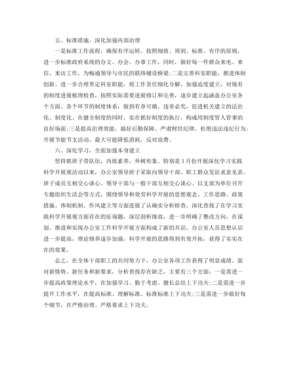 办公室工作参考总结政府办公室年工作参考总结_第3页